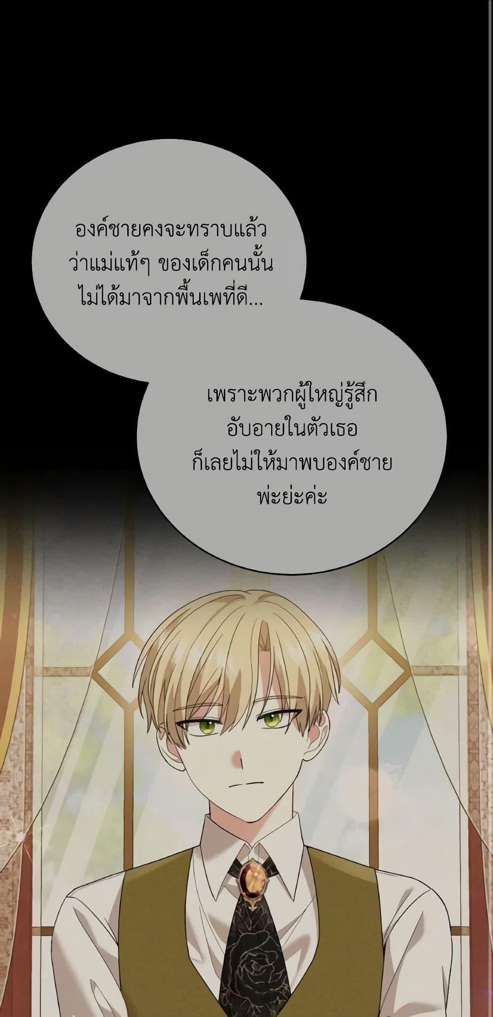 อ่านการ์ตูน The Little Princess Waits for the Breakup 17 ภาพที่ 2