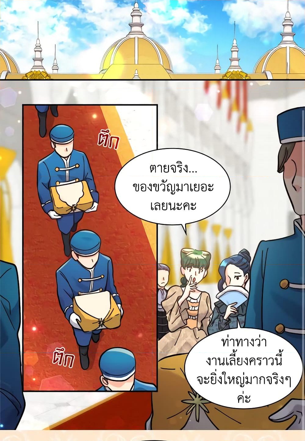 อ่านการ์ตูน The Twins’ New Life 68 ภาพที่ 2