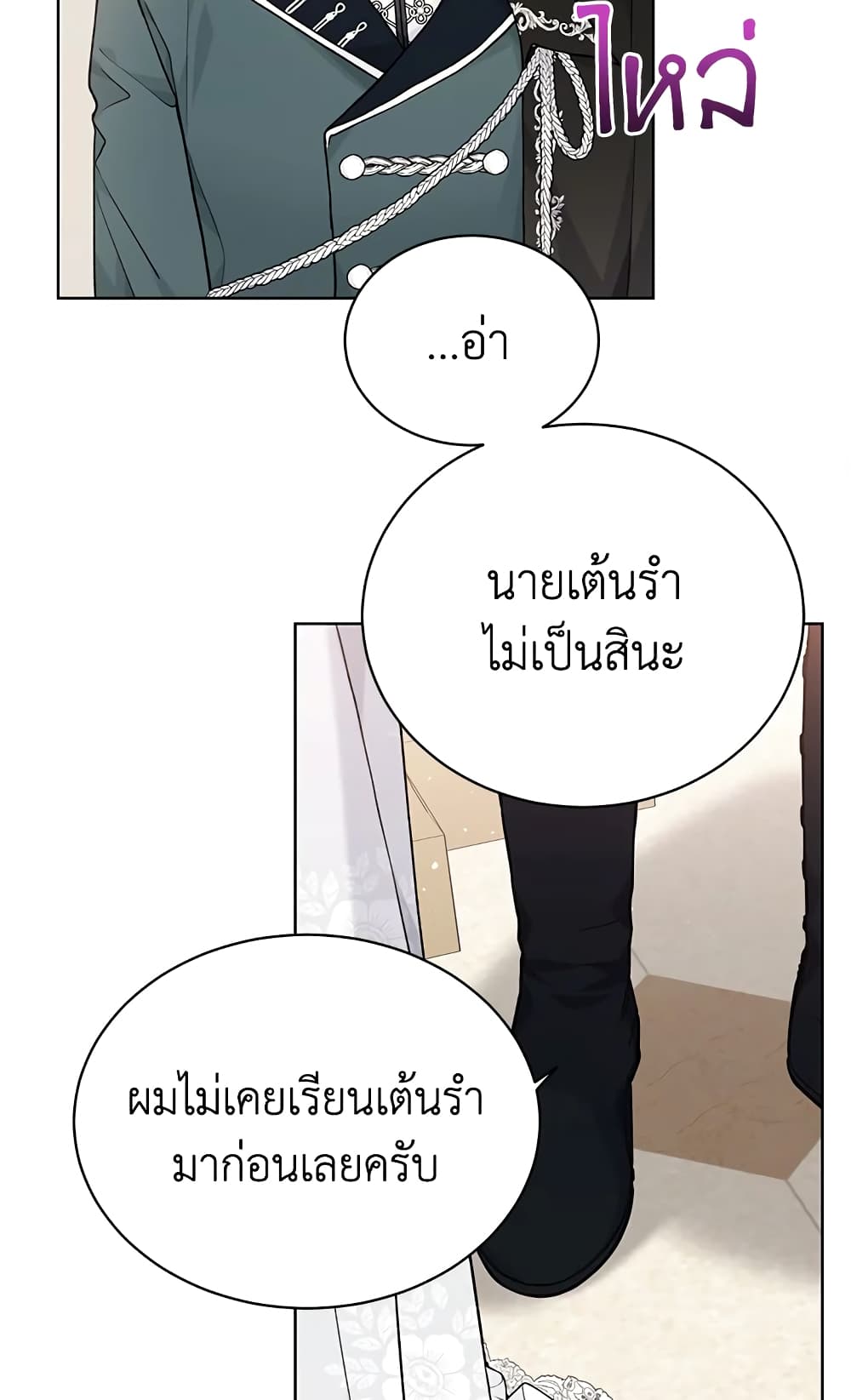 อ่านการ์ตูน The Viridescent Crown 82 ภาพที่ 36