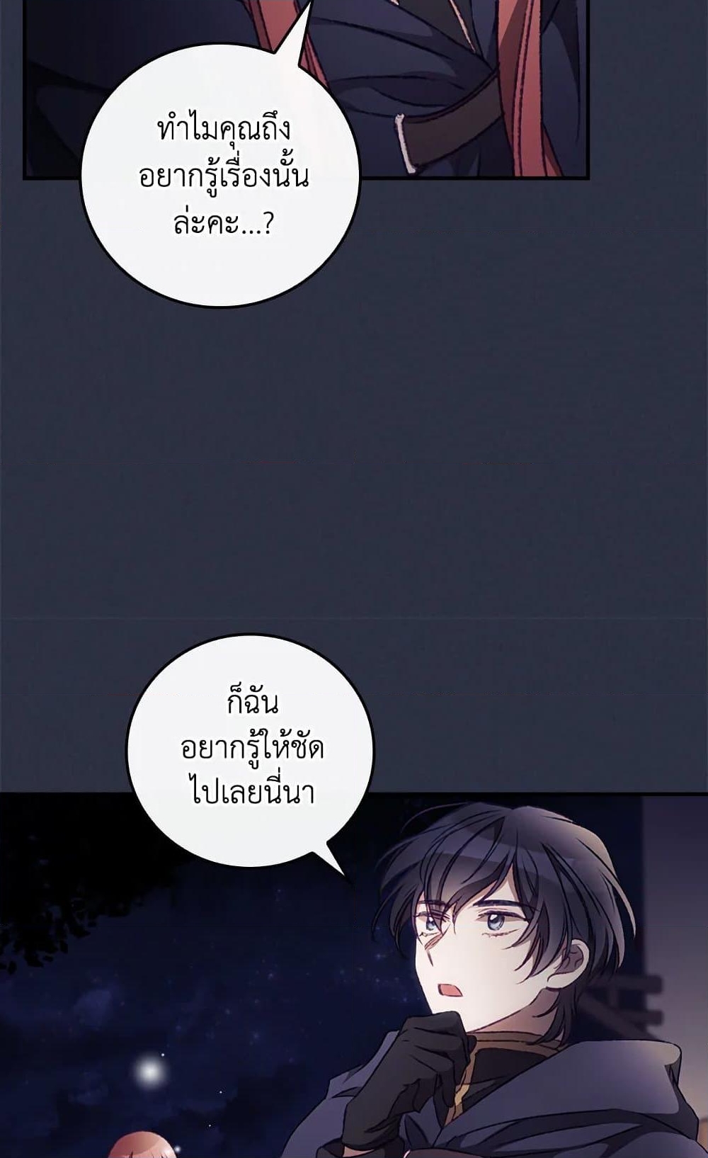 อ่านการ์ตูน I Can See Your Death 19 ภาพที่ 62