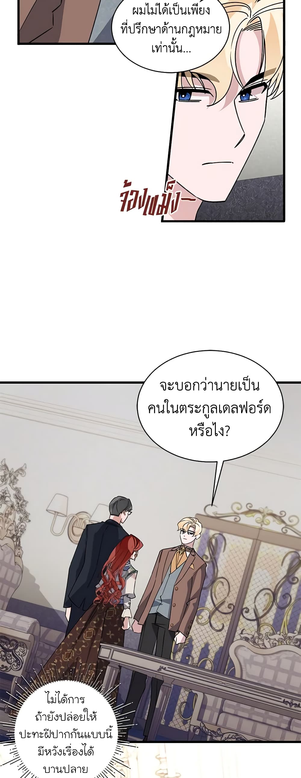 อ่านการ์ตูน I’m Sure It’s My Baby 8 ภาพที่ 21