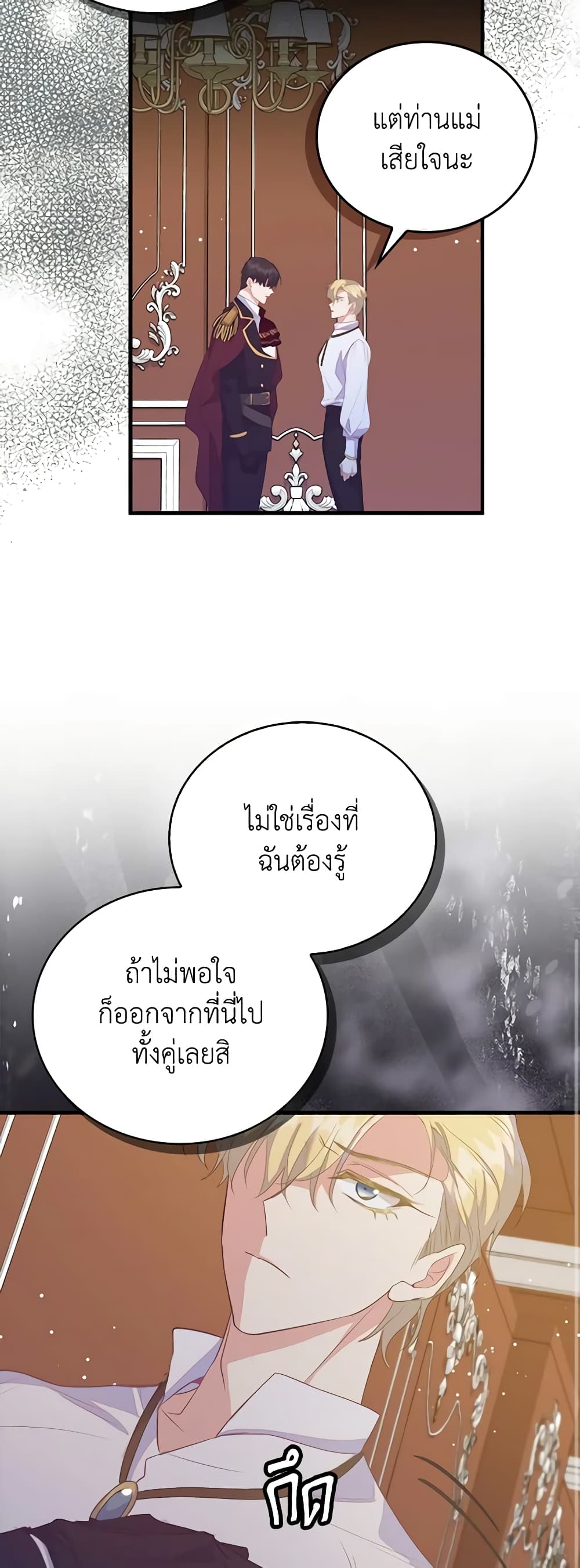 อ่านการ์ตูน Only Realized After Losing You 73 ภาพที่ 10