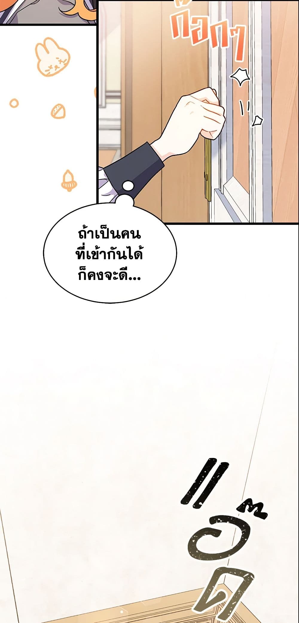 อ่านการ์ตูน I Don’t Want To Be a Magpie Bridge 2 ภาพที่ 26