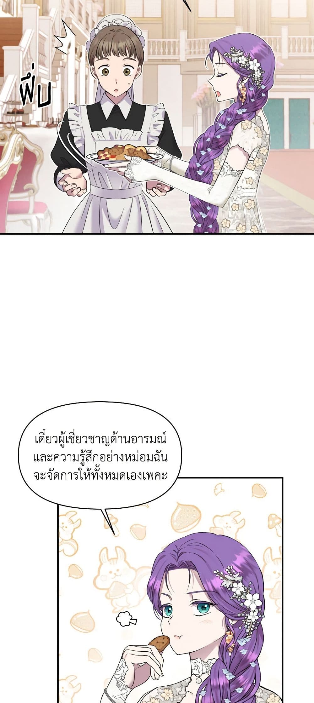 อ่านการ์ตูน Materialistic Princess 19 ภาพที่ 7