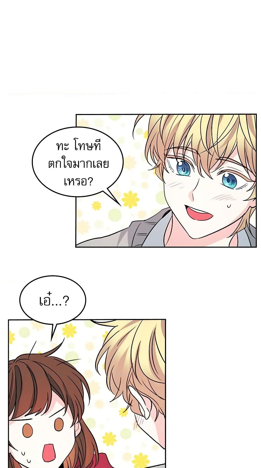 อ่านการ์ตูน My Life as an Internet Novel 38 ภาพที่ 50