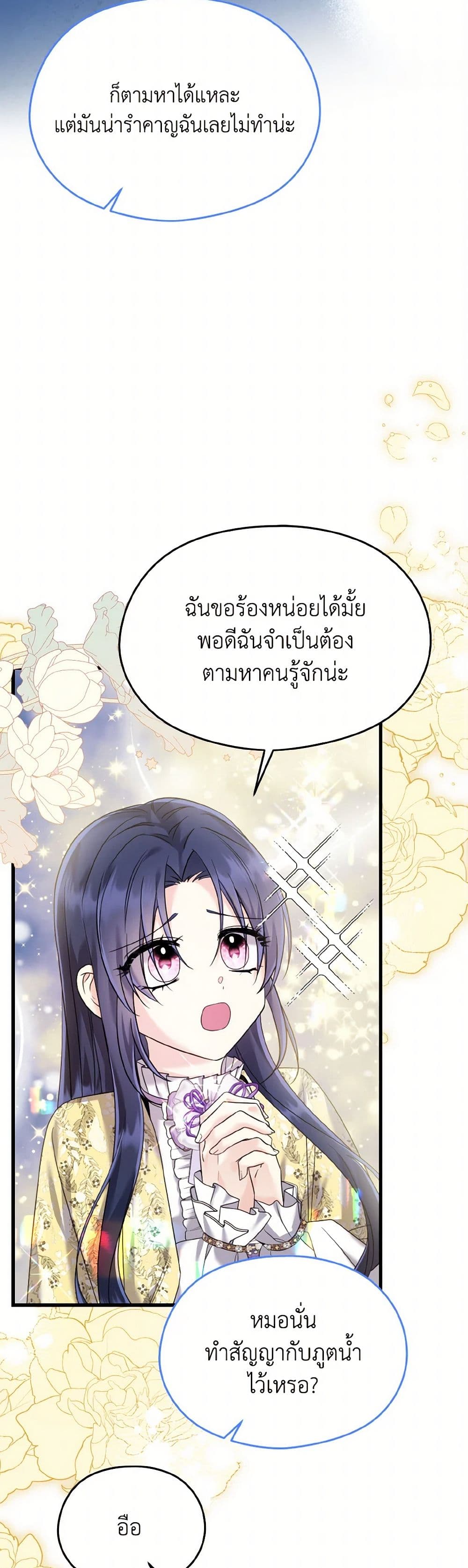 อ่านการ์ตูน I Don’t Want to Work! 62 ภาพที่ 34