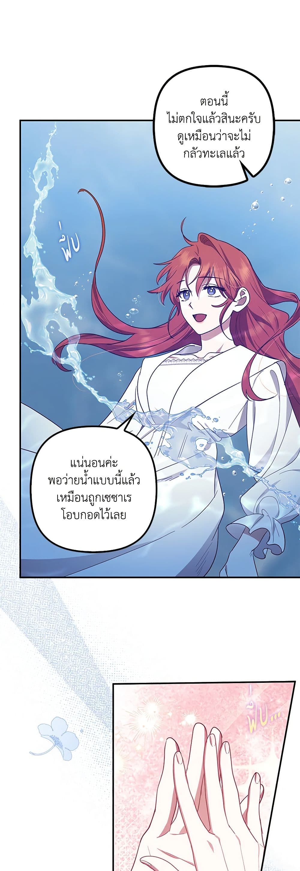 อ่านการ์ตูน The Abandoned Bachelorette Enjoys Her Simple Life 57 ภาพที่ 37