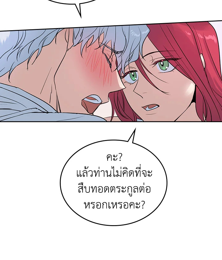 อ่านการ์ตูน The Lady and The Beast 32 ภาพที่ 51