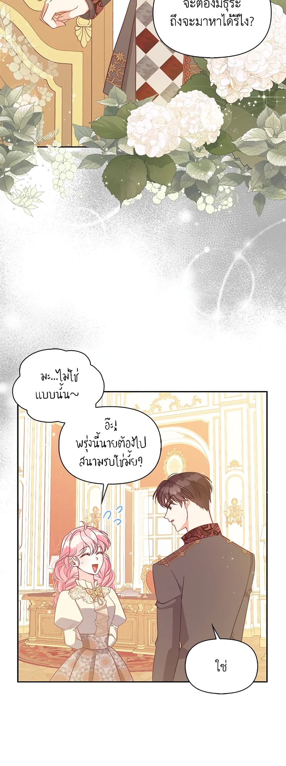 อ่านการ์ตูน The Precious Sister of The Villainous 88 ภาพที่ 43