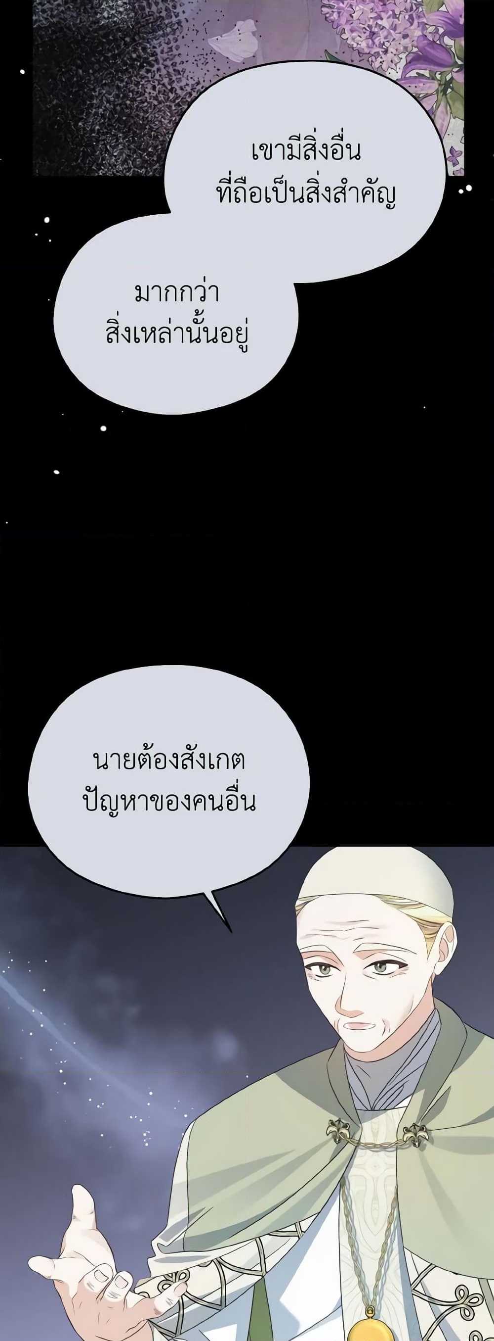 อ่านการ์ตูน My Dear Aster 40 ภาพที่ 21