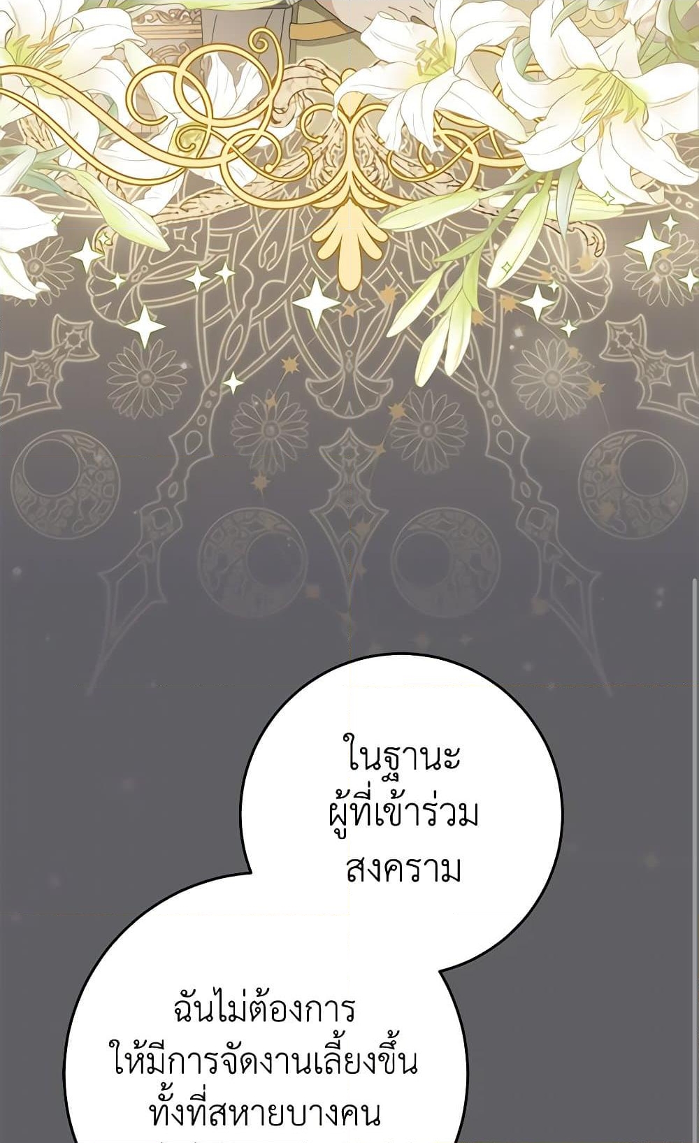 อ่านการ์ตูน Please Treat Your Friends Preciously 52 ภาพที่ 42