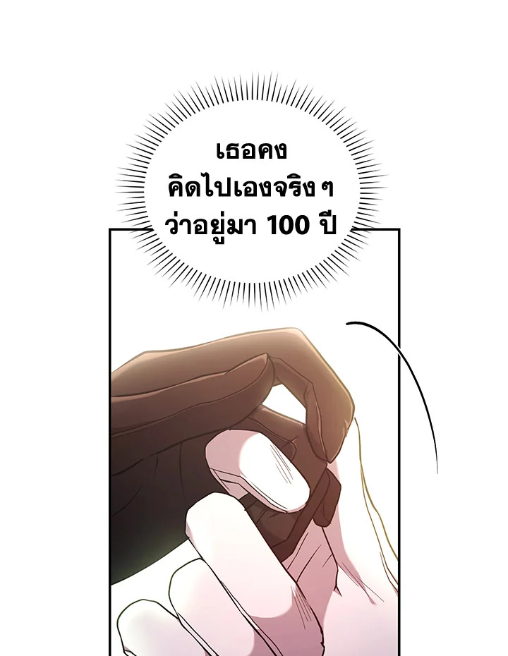 อ่านการ์ตูน Resetting Lady 52 ภาพที่ 85