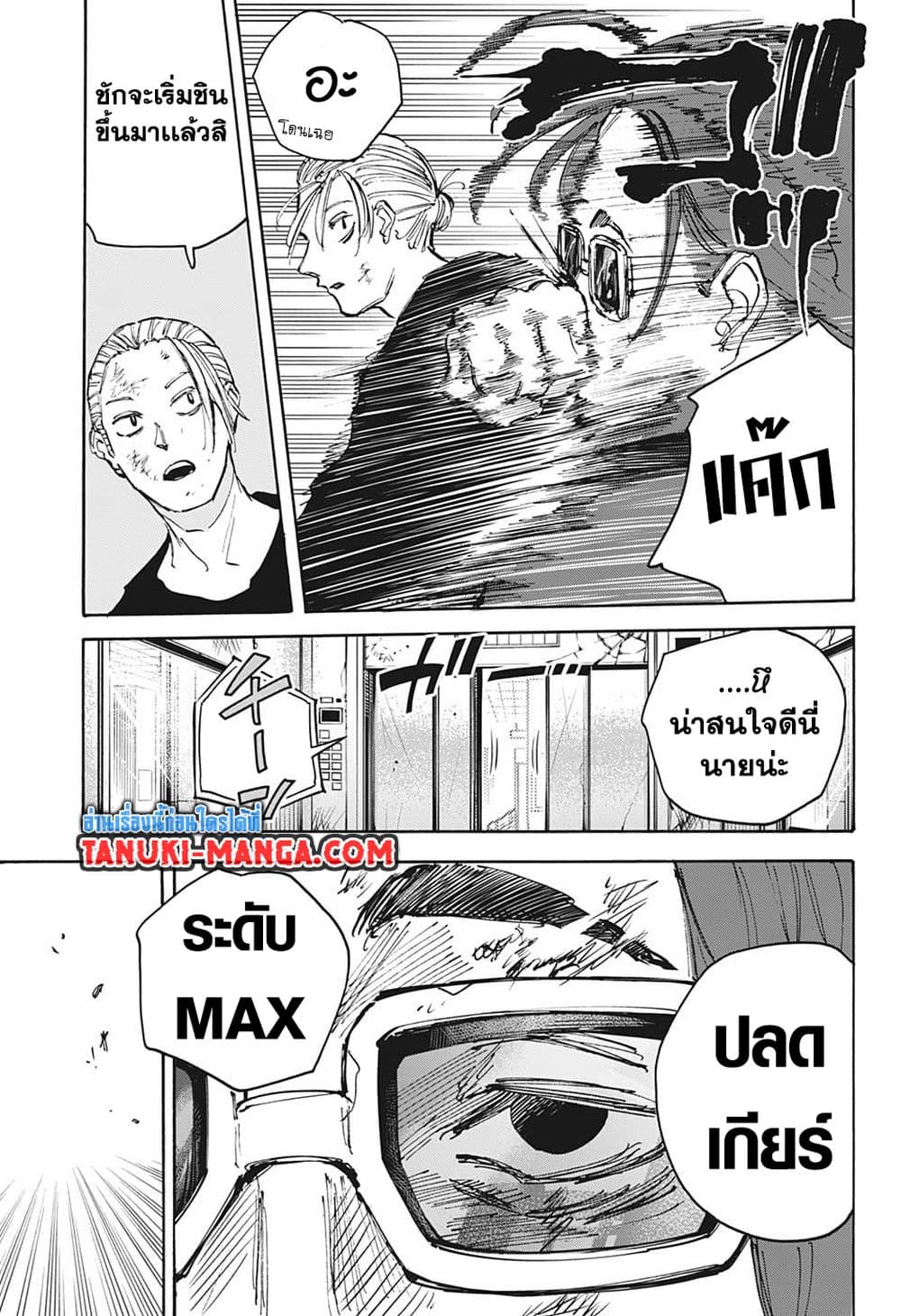 อ่านการ์ตูน Sakamoto Days 110 ภาพที่ 13