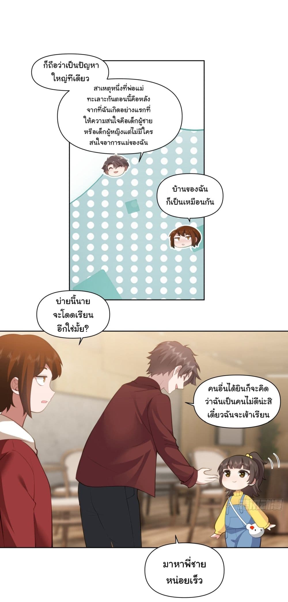 อ่านการ์ตูน I Really Don’t Want to be Reborn 179 ภาพที่ 20