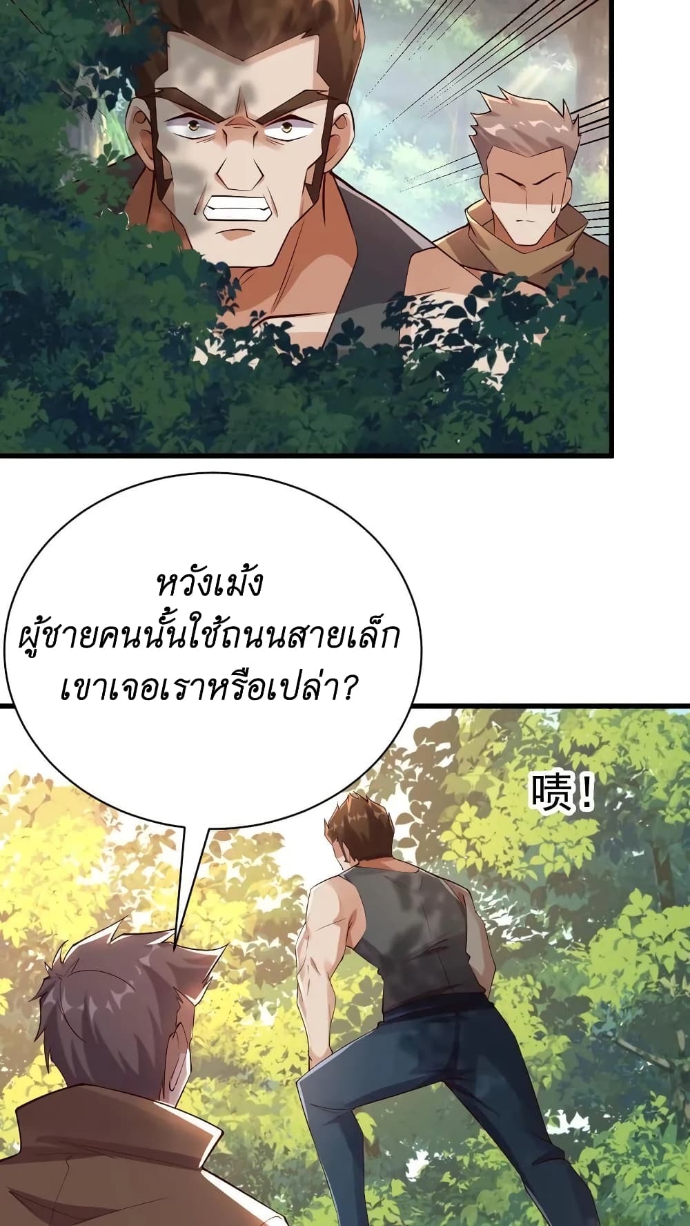 อ่านการ์ตูน I Accidentally Became Invincible While Studying With My Sister 7 ภาพที่ 14