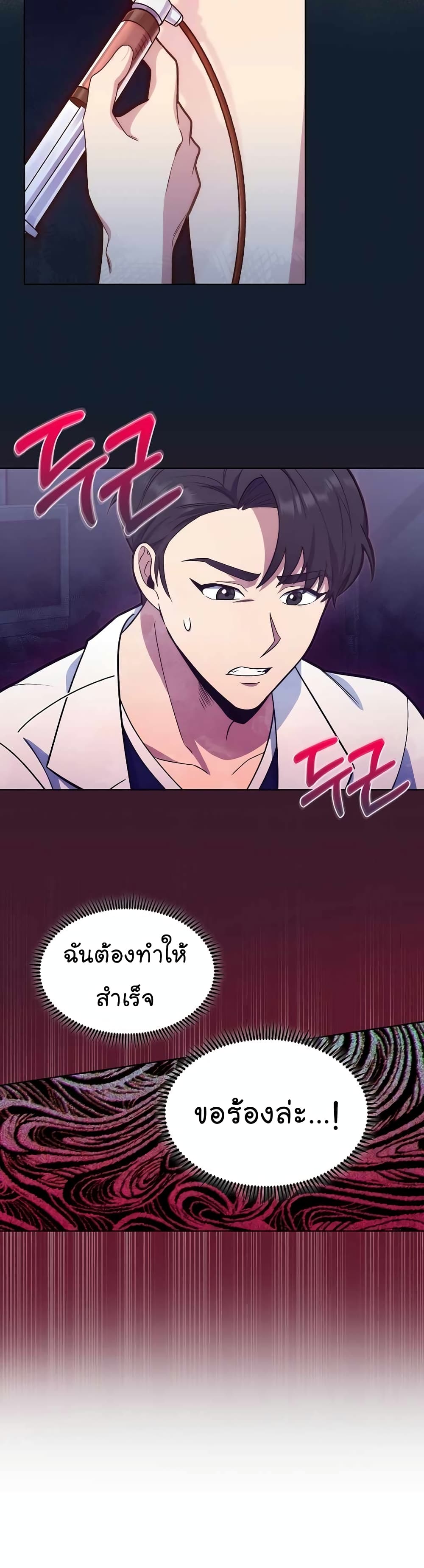 อ่านการ์ตูน Level-Up Doctor 15 ภาพที่ 16