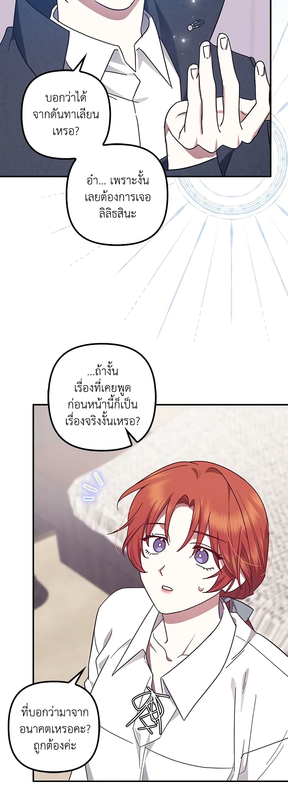 อ่านการ์ตูน The Abandoned Bachelorette Enjoys Her Simple Life 49 ภาพที่ 20