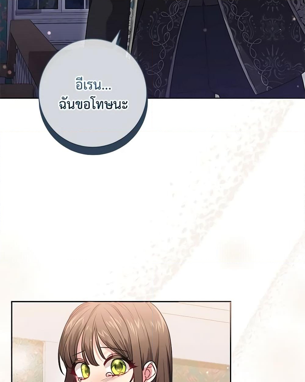 อ่านการ์ตูน Elaine’s Unique Situation 50 ภาพที่ 54