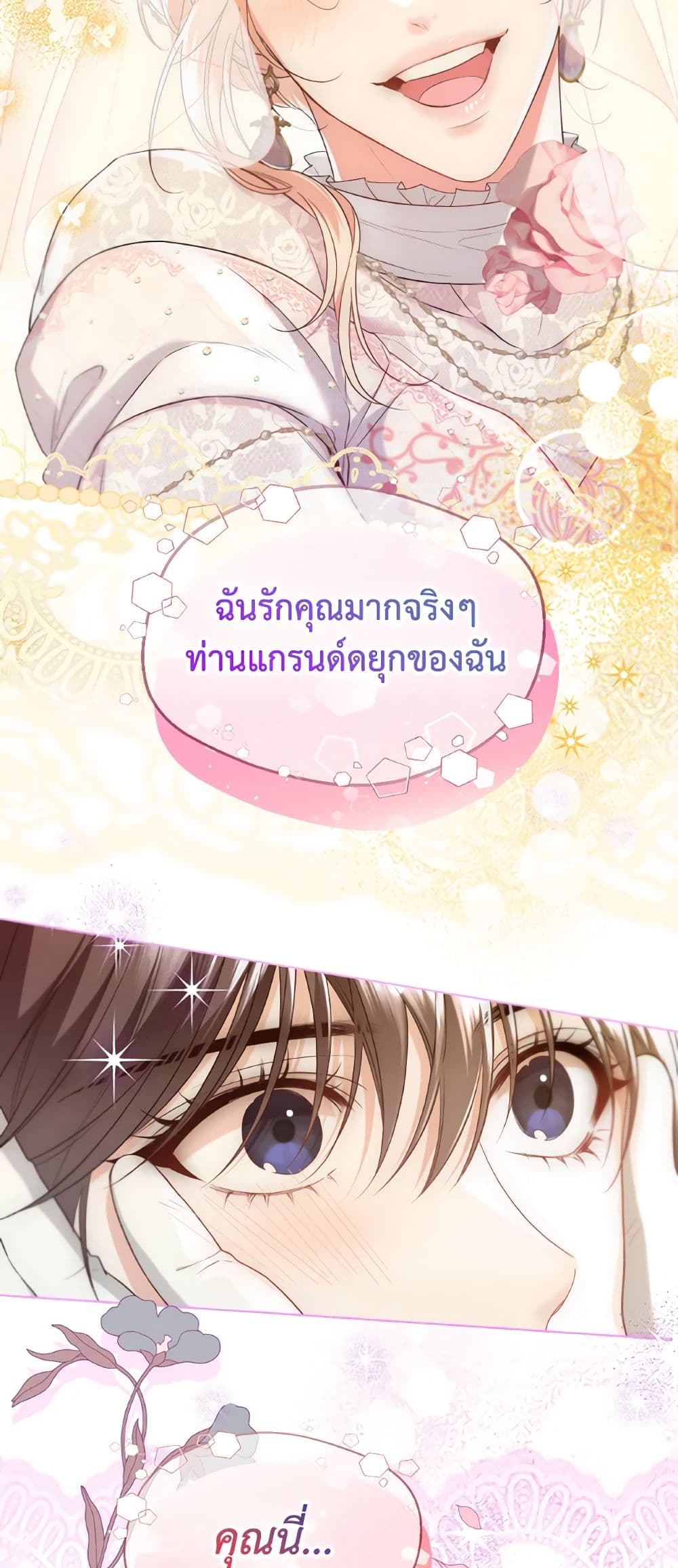 อ่านการ์ตูน Lady Crystal is a Man 67 ภาพที่ 49