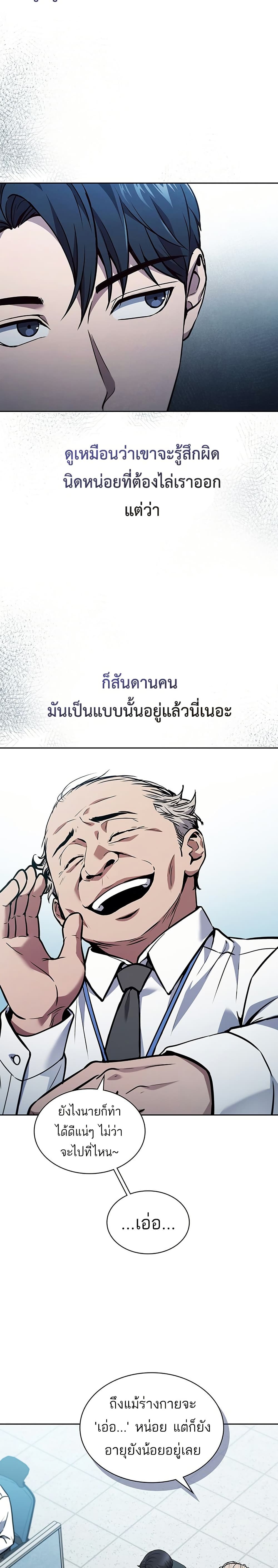 อ่านการ์ตูน How To Survive Restructuring 1 ภาพที่ 7