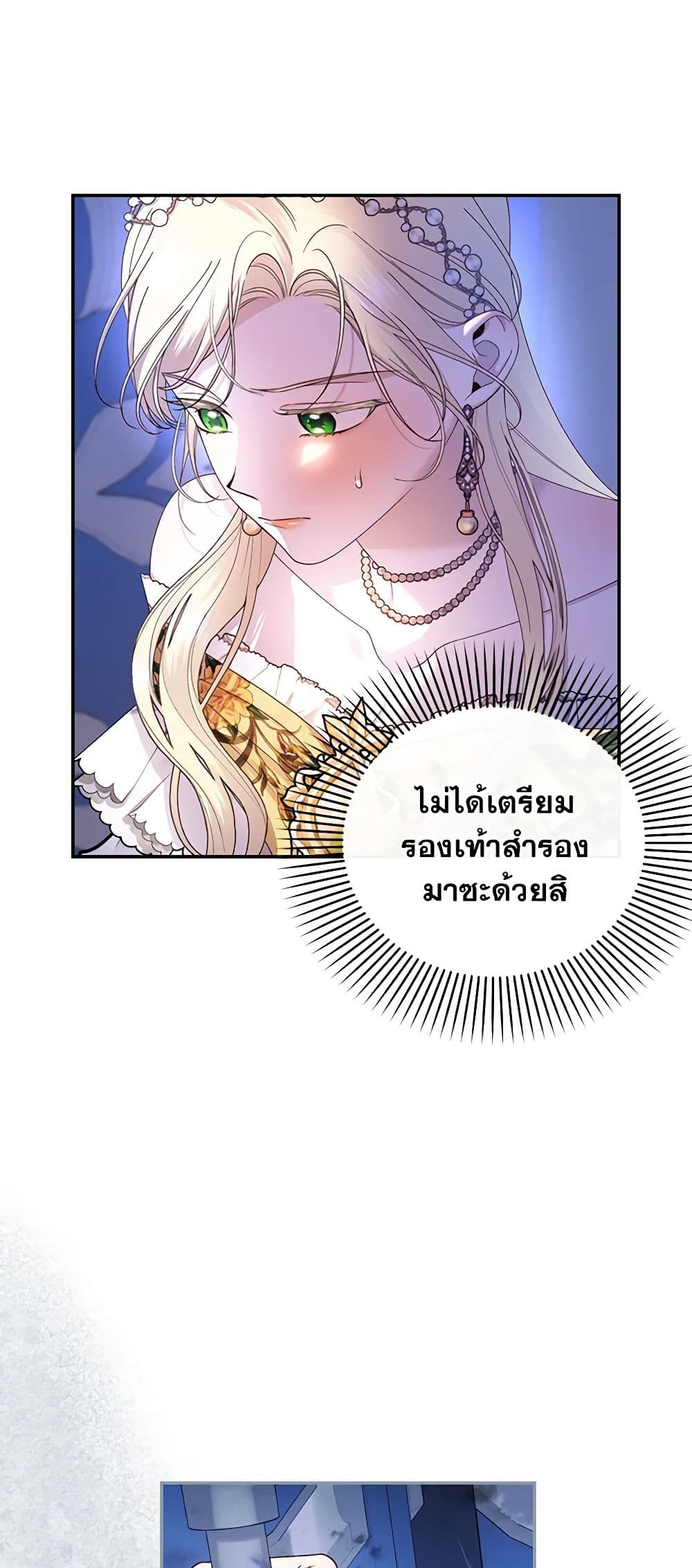 อ่านการ์ตูน How to Hide the Emperor’s Child 55 ภาพที่ 11