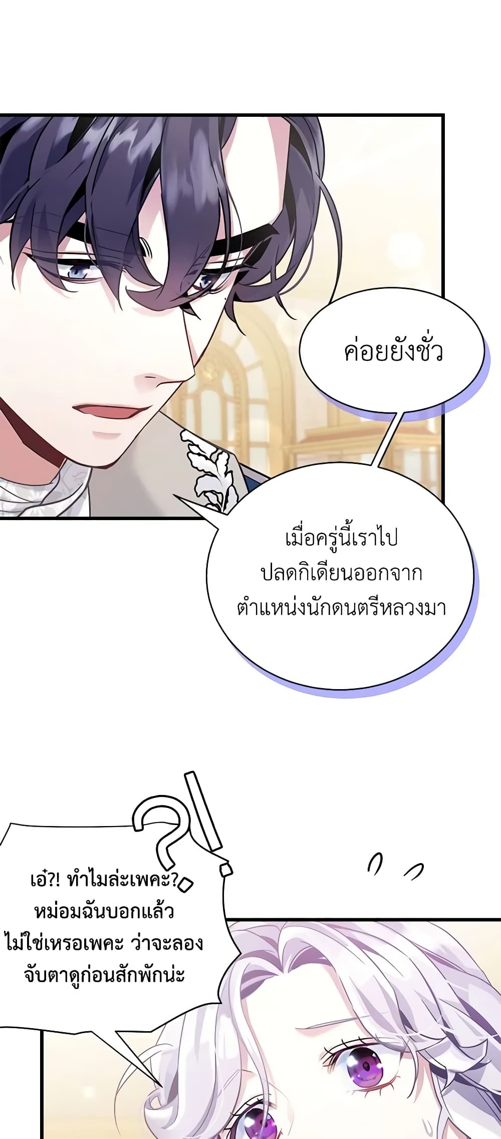 อ่านการ์ตูน Not-Sew-Wicked Stepmom 71 ภาพที่ 54