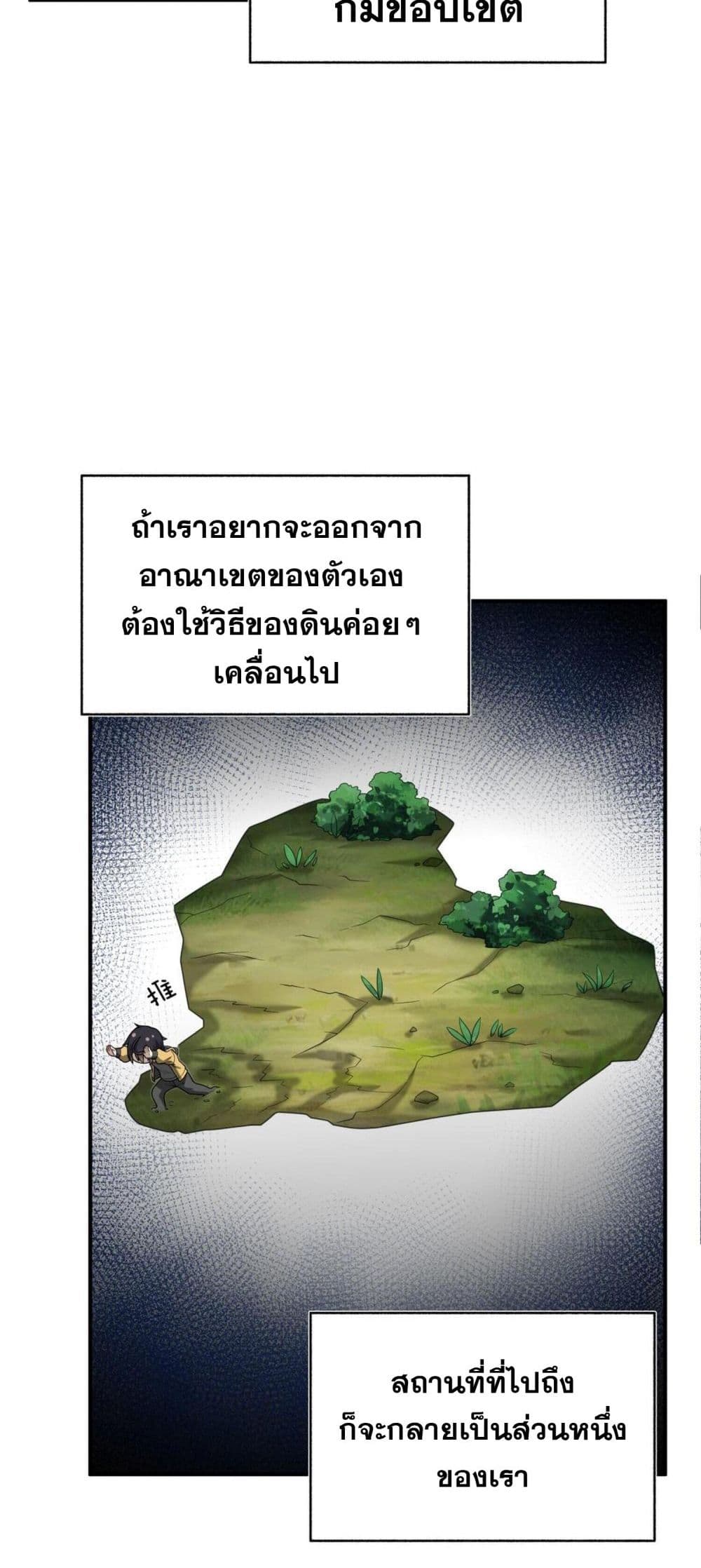 อ่านการ์ตูน I Was Turned into A Piece of Land 4 ภาพที่ 8