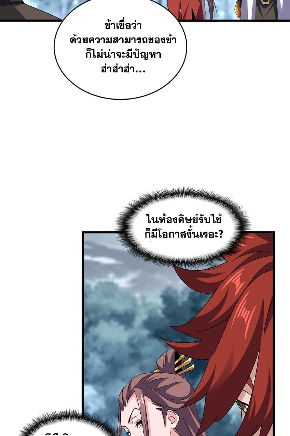 อ่านการ์ตูน Magic Emperor 609 ภาพที่ 52