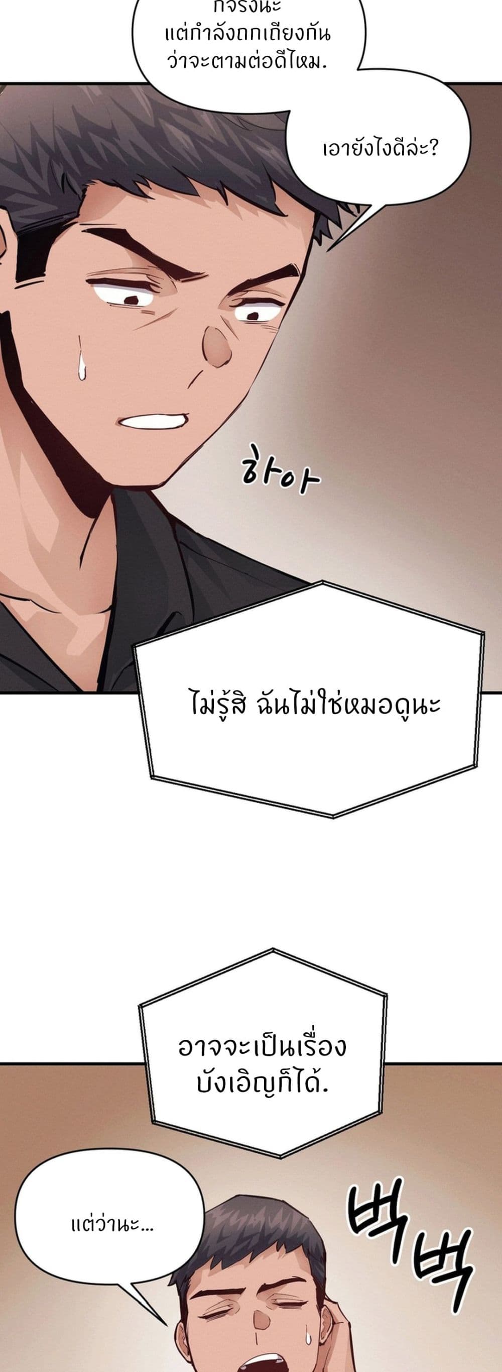 อ่านการ์ตูน My Life is a Piece of Cake 20 ภาพที่ 44