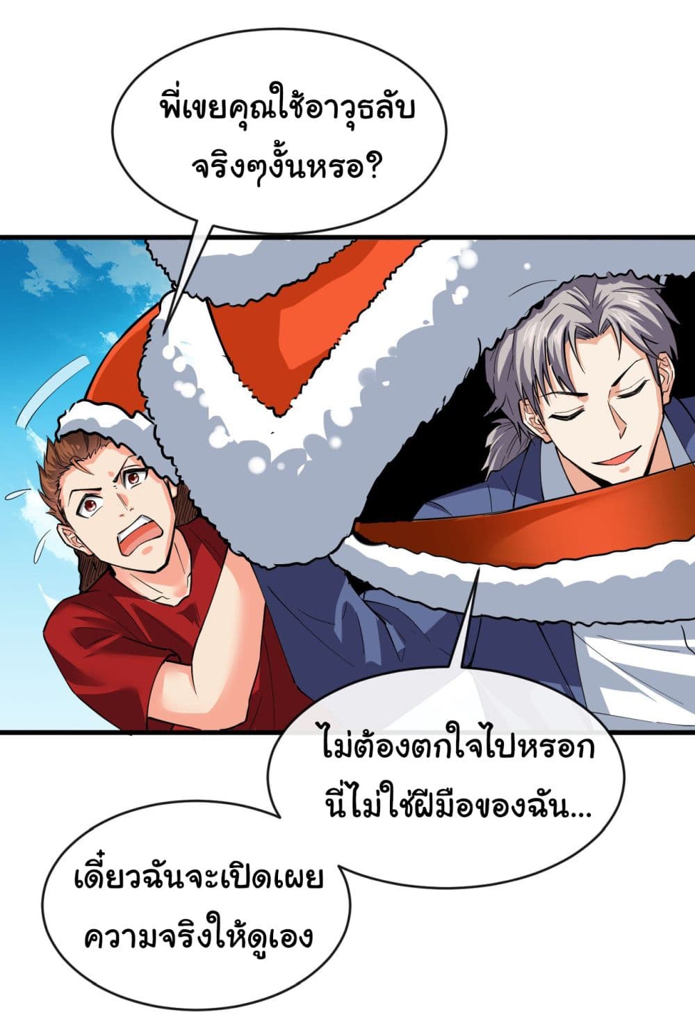 อ่านการ์ตูน Chu Chen, The Trash Son-in-Law 39 ภาพที่ 23