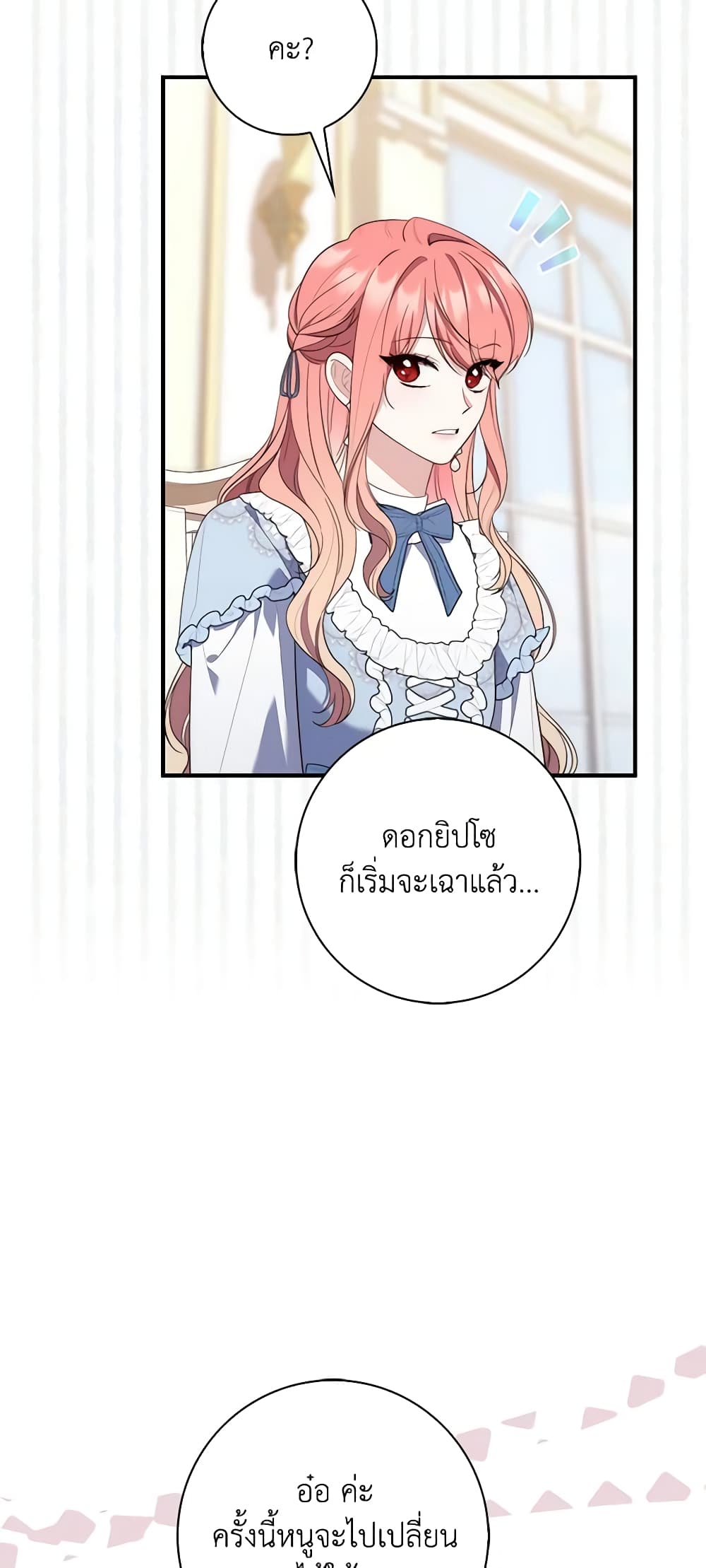 อ่านการ์ตูน Fortune-Telling Lady 10 ภาพที่ 60