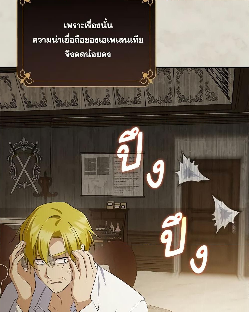 อ่านการ์ตูน Please Support My Revenge 68 ภาพที่ 34