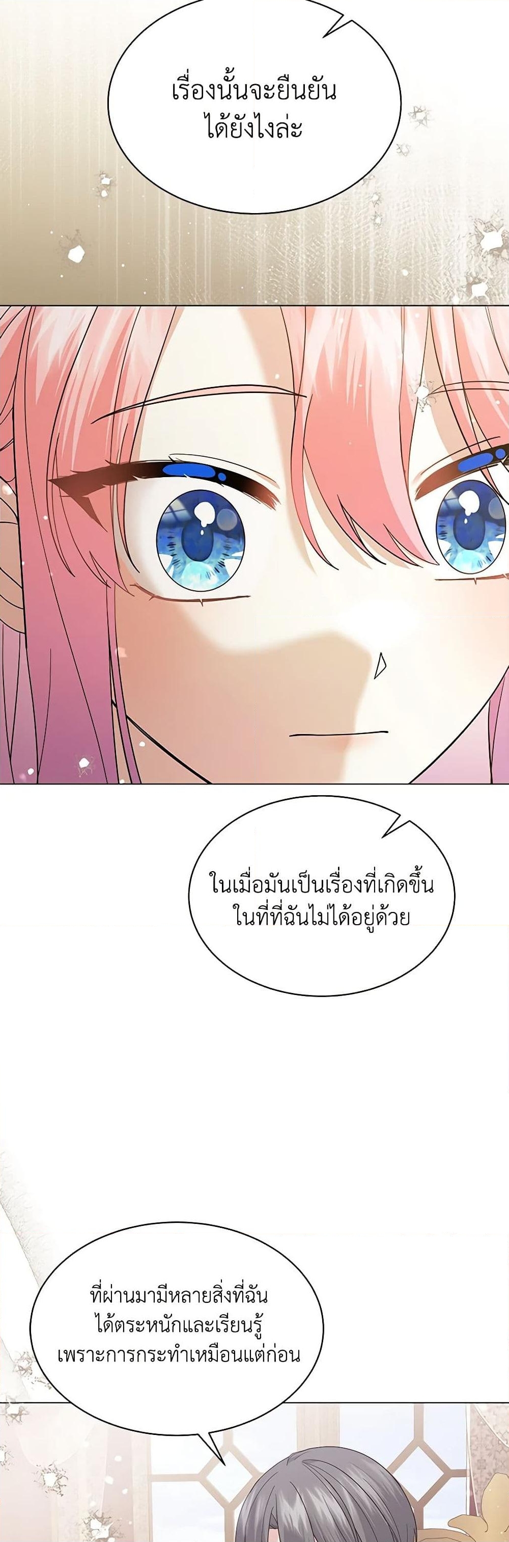 อ่านการ์ตูน The Little Princess Waits for the Breakup 53 ภาพที่ 13