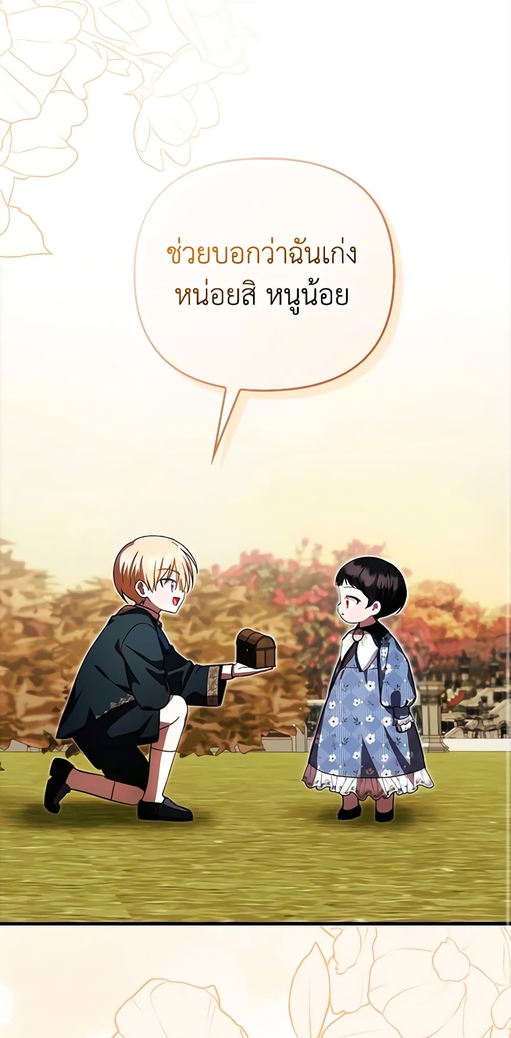 อ่านการ์ตูน It’s My First Time Being Loved 26 ภาพที่ 13