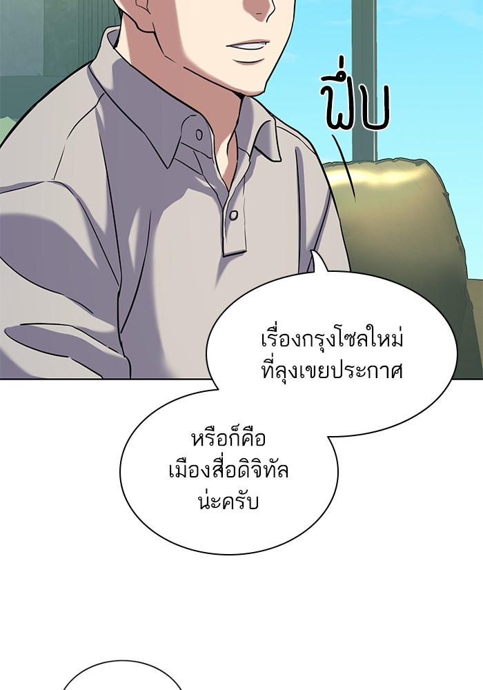 อ่านการ์ตูน The Chaebeol’s Youngest Son 85 ภาพที่ 100