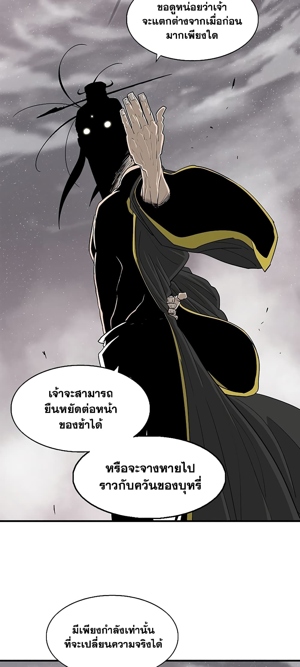 อ่านการ์ตูน Legend of the Northern Blade 179 ภาพที่ 18