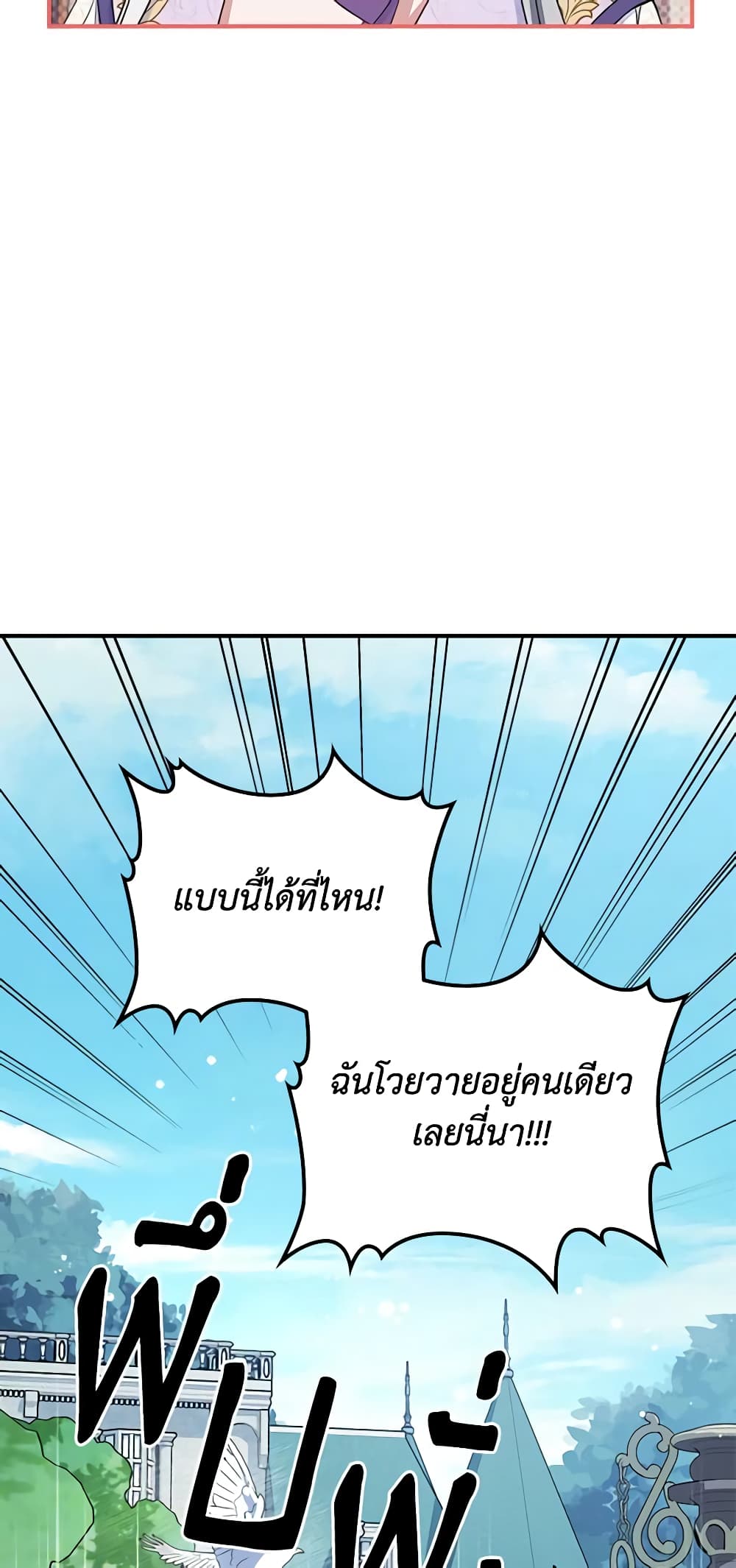 อ่านการ์ตูน The Max-Leveled Princess Is Bored Today as Well 55 ภาพที่ 53