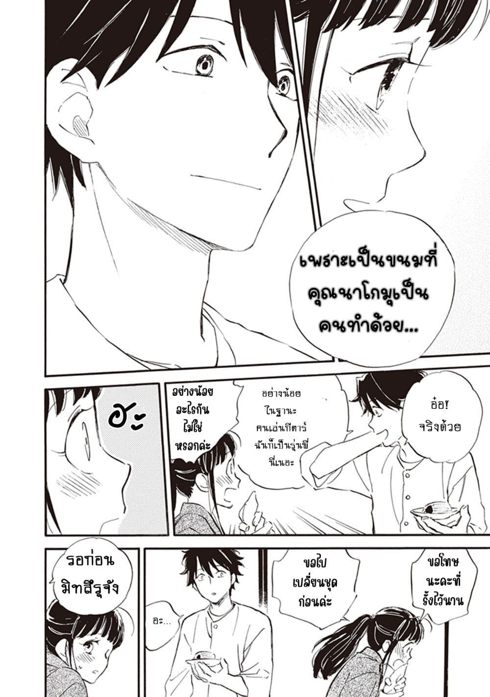 อ่านการ์ตูน Deaimon 69 ภาพที่ 16