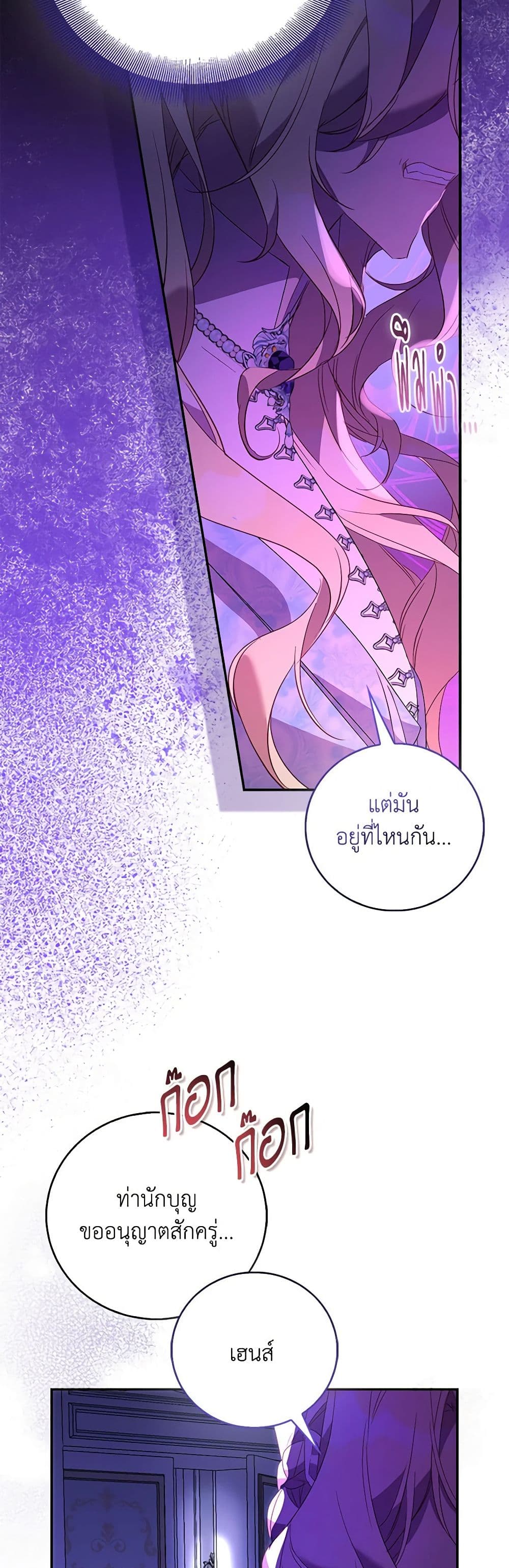 อ่านการ์ตูน I’m a Fake Saintess but the Gods are Obsessed 78 ภาพที่ 26