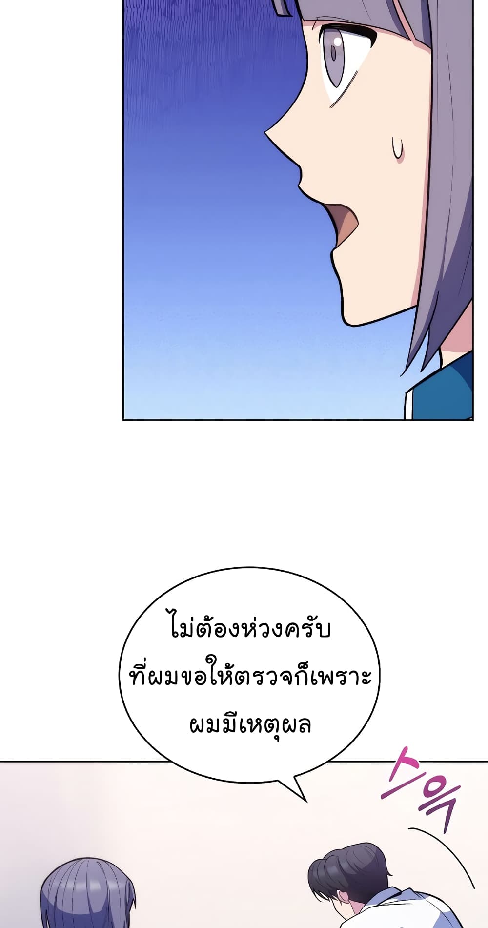 อ่านการ์ตูน Level-Up Doctor 19 ภาพที่ 32