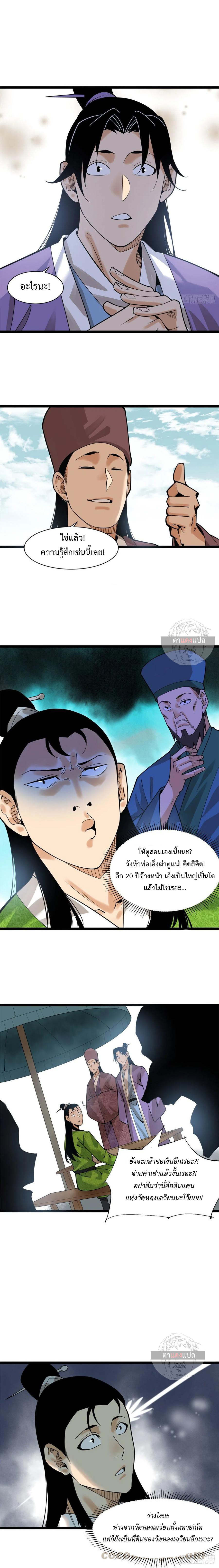 อ่านการ์ตูน Ming Dynasty’s Prodigal Son 80 ภาพที่ 9