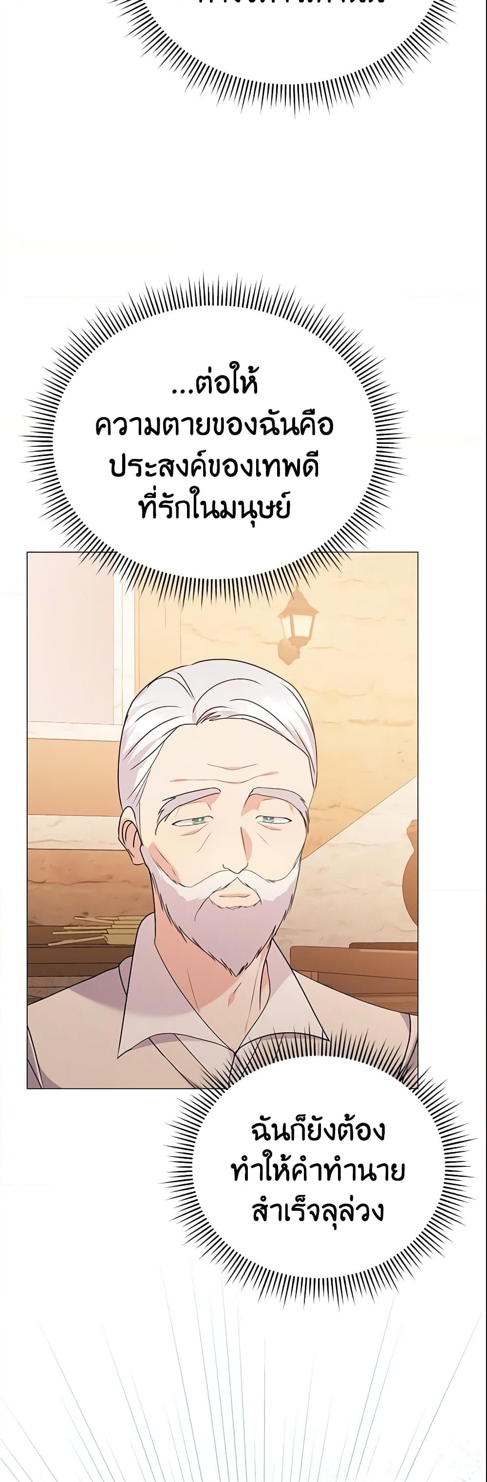 อ่านการ์ตูน The Little Landlady 83 ภาพที่ 45