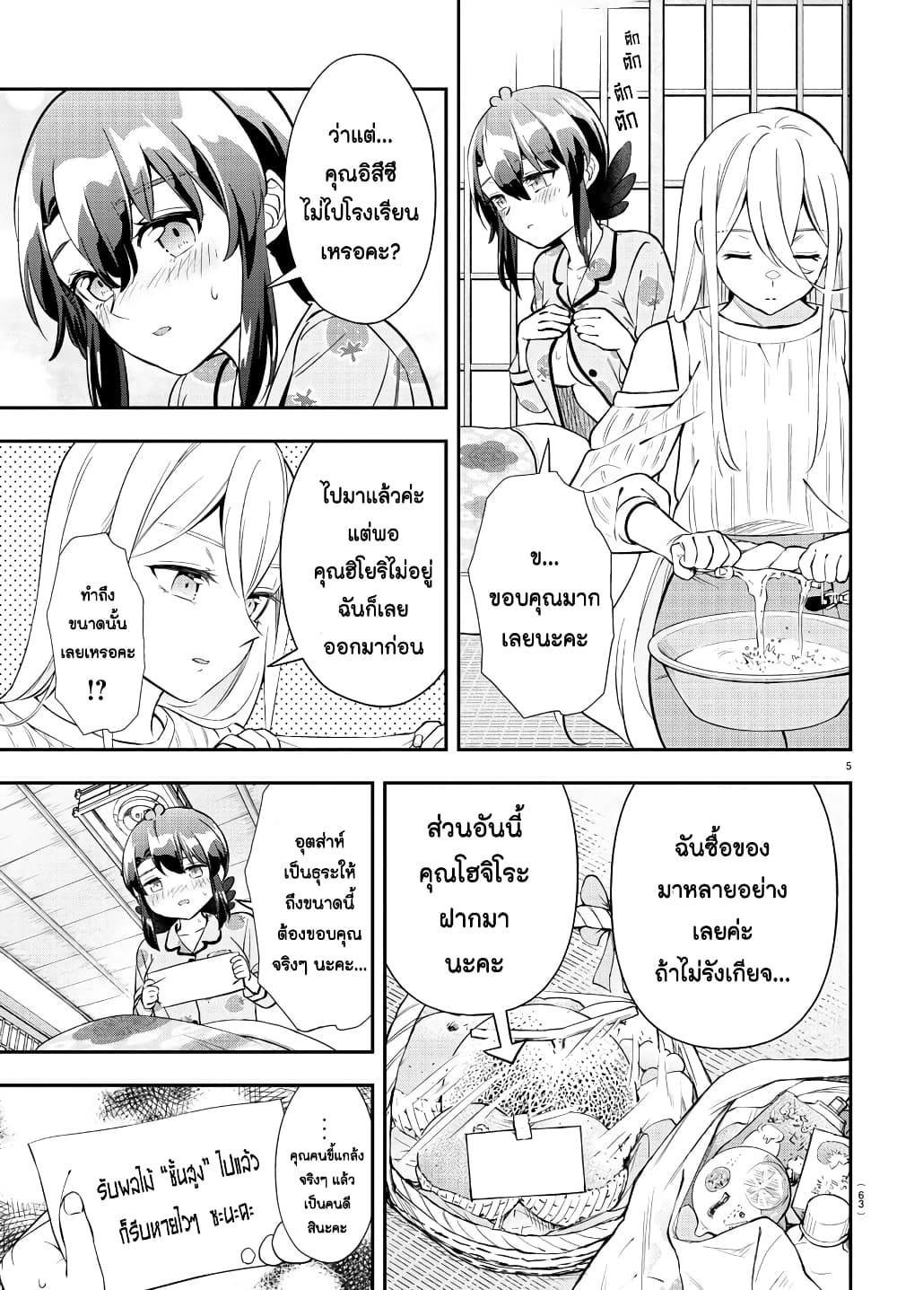 อ่านการ์ตูน Fairway no Koe wo Kikasete 27 ภาพที่ 6