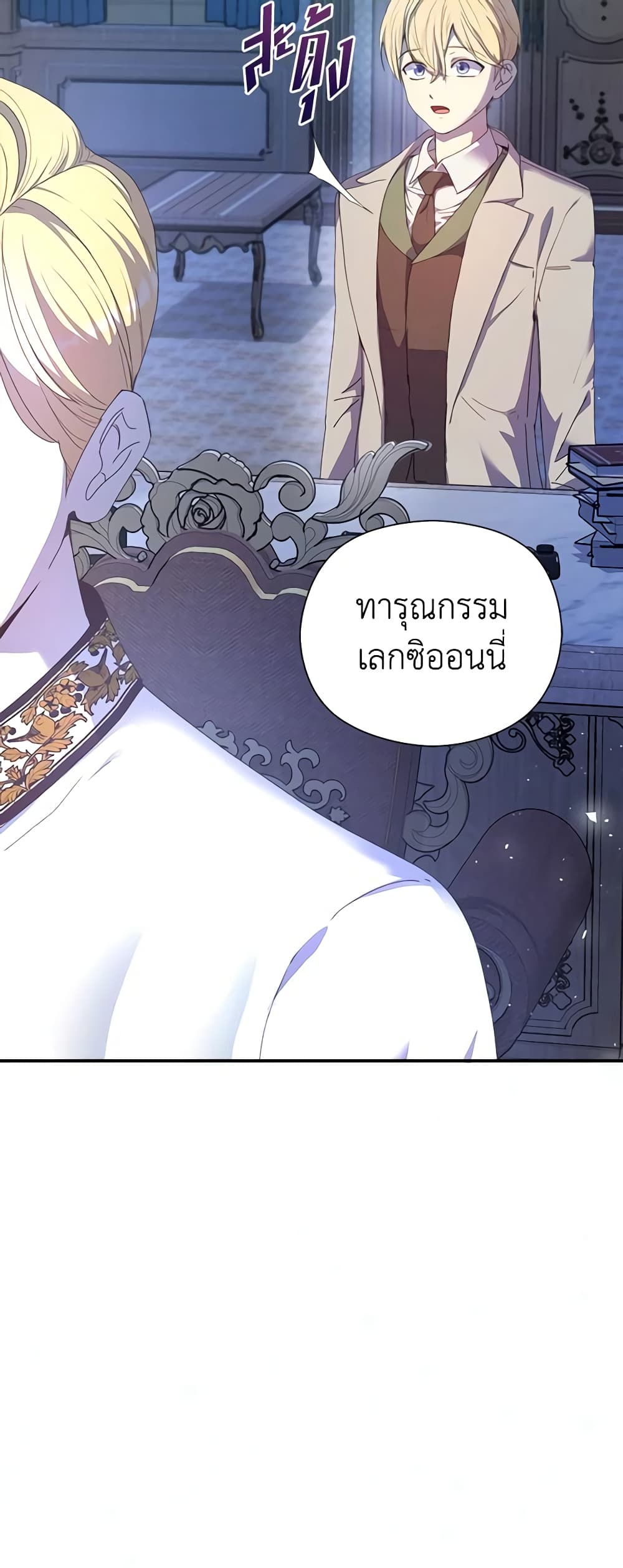 อ่านการ์ตูน I Accidentally Seduced The Male Lead’s Younger Brother 10 ภาพที่ 3