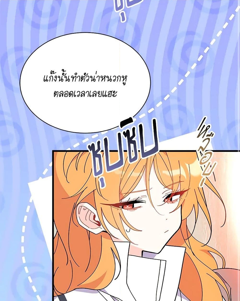 อ่านการ์ตูน I Don’t Want To Be a Magpie Bridge 57 ภาพที่ 42