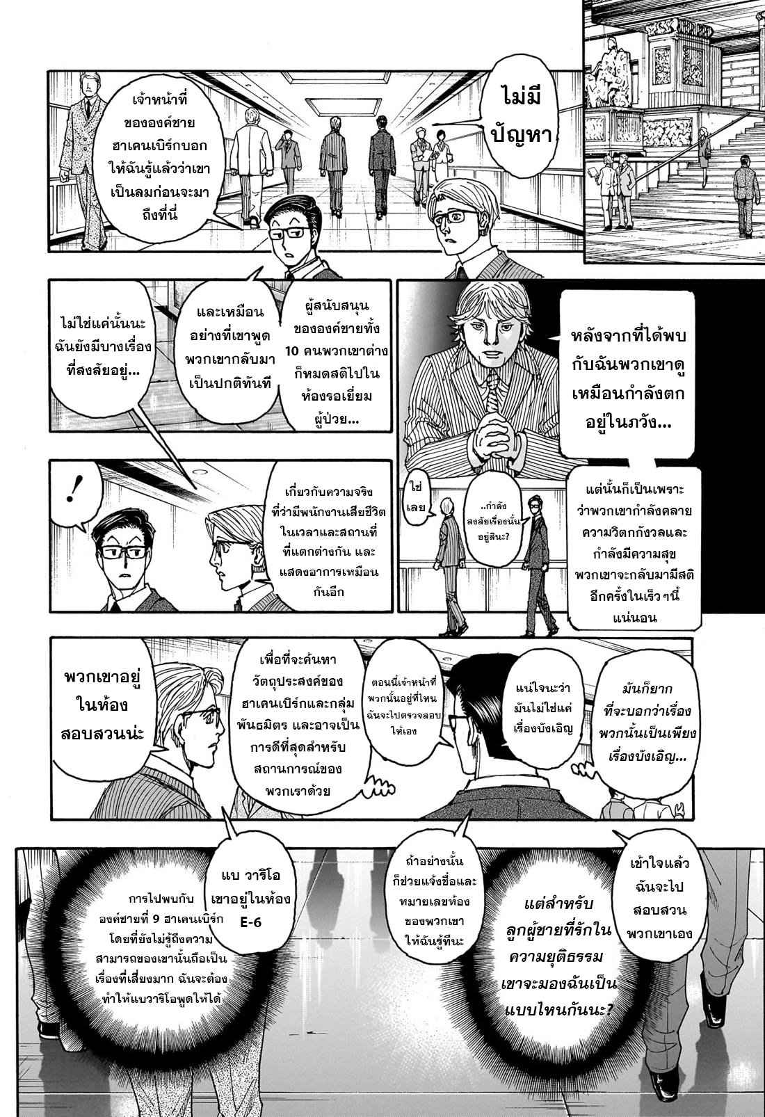 อ่านการ์ตูน Hunter x Hunter 403 ภาพที่ 17