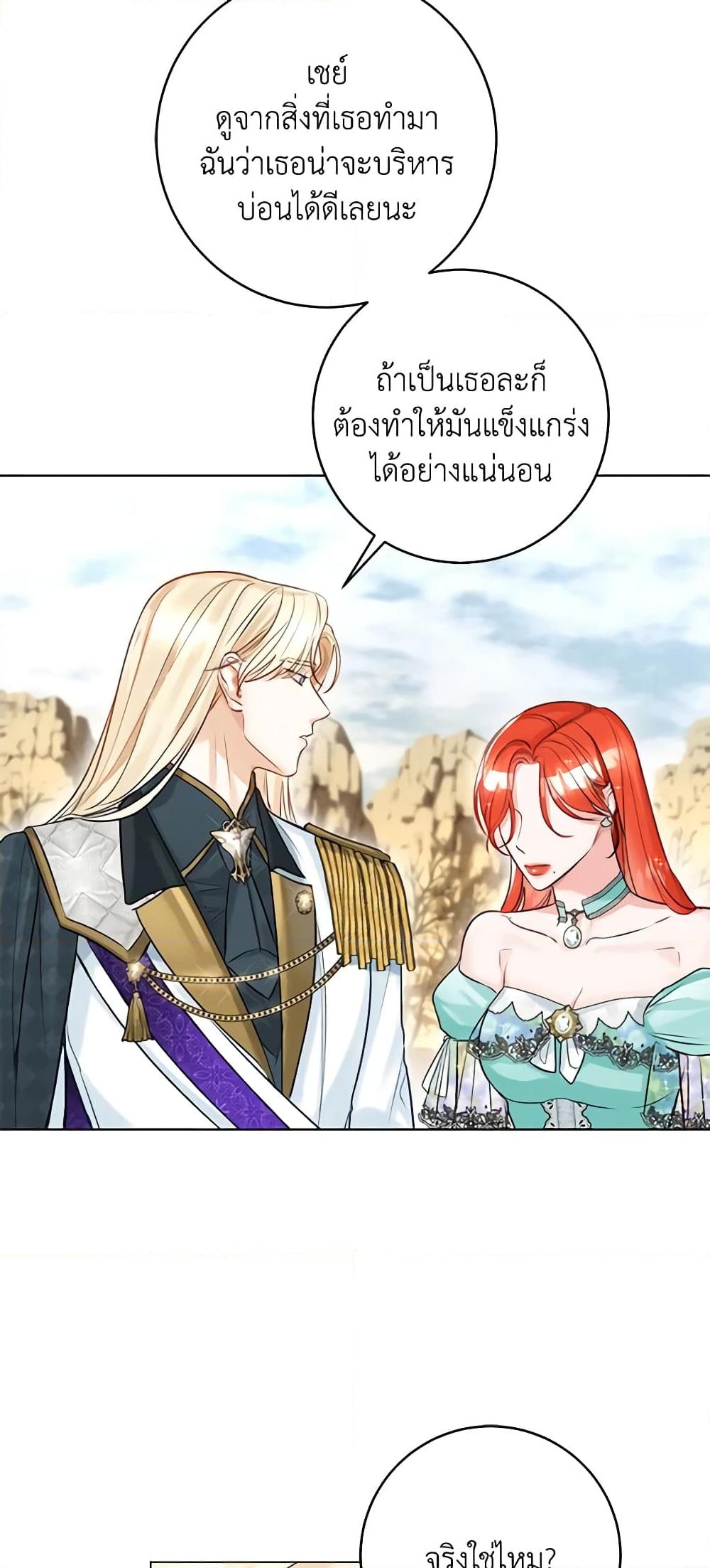 อ่านการ์ตูน The Archduke’s Gorgeous Wedding Was a Fraud 28 ภาพที่ 19