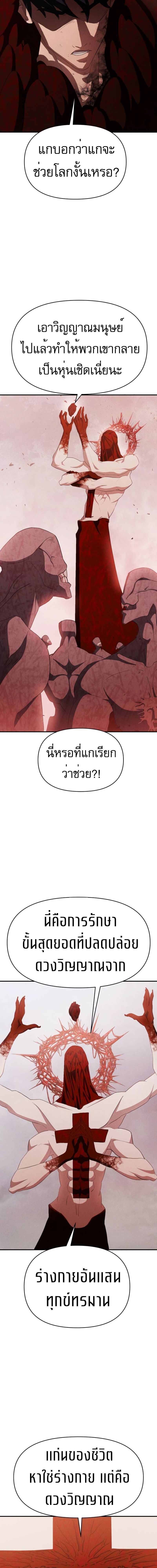 อ่านการ์ตูน VoidMan 12 ภาพที่ 27