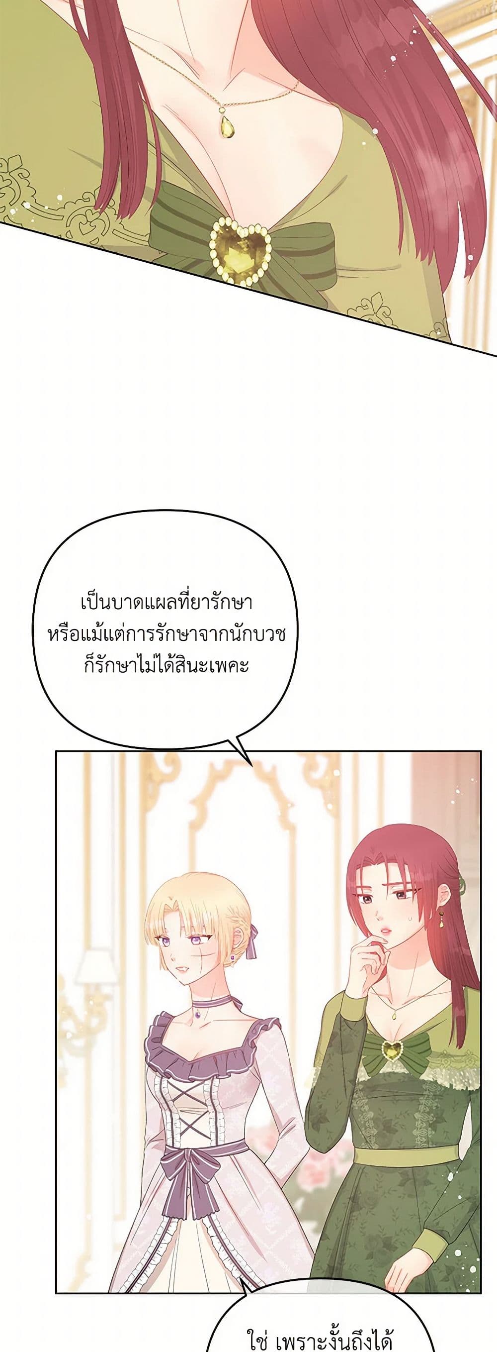 อ่านการ์ตูน Don’t Concern Yourself With That Book 54 ภาพที่ 3