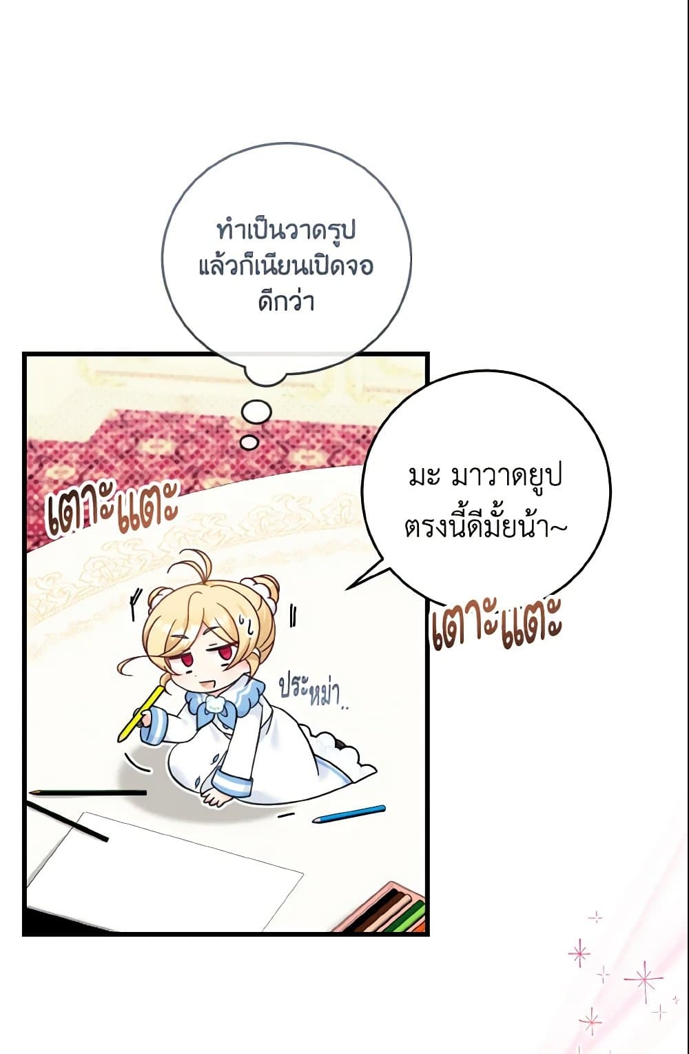 อ่านการ์ตูน Baby Pharmacist Princess 15 ภาพที่ 84